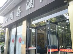-沁园春酒店(沿河街店)