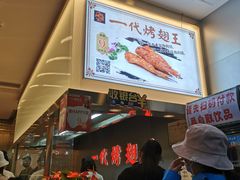 -一代烤翅王(大汉口店)
