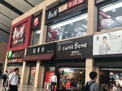 -康师傅私房牛肉面(北京南站店)