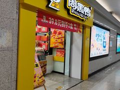 -周黑鸭(地铁香港路站店)