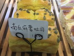 南瓜麻薯-稻田秋日式面包