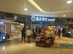 门面-盒马鲜生(杭州运河上街店)