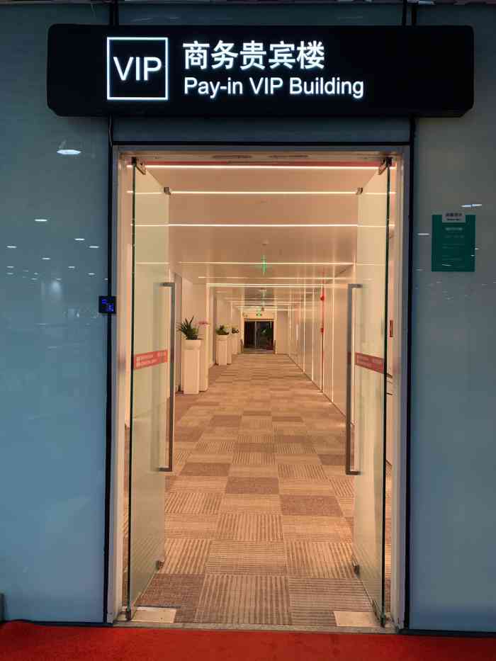 交行沃德财富机场贵宾室-"交行的vip服务是非常周到的,不管是国内.