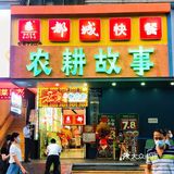 人均不到80的农耕故事湖南乡下菜㊙️