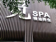 -澜笙Spa