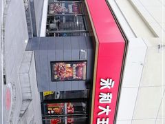 -永和大王(广渠店)