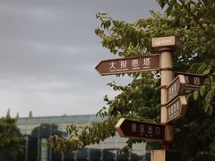 -大报恩寺遗址景区