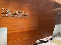 -TSK齿科德申会口腔门诊·联洋诊所