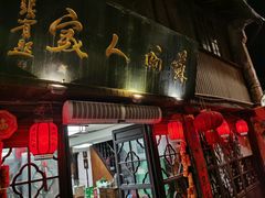 -苏州人家(锦溪镇店)