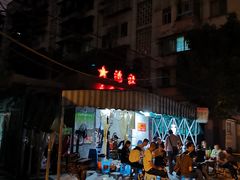 -星鸿社重庆老火锅