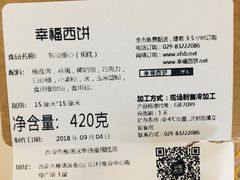 菜单-幸福西饼生日蛋糕·下午茶(大明宫万达店)