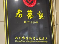 -老蔡记(德化美食街店)