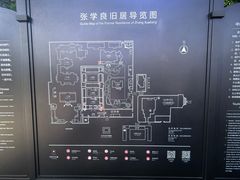-张学良旧居陈列馆
