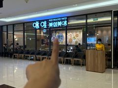 -咏哇美蛙美味(厦门罗宾森店)