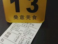 账单-燊意布拉肠云吞面(中山四路店)