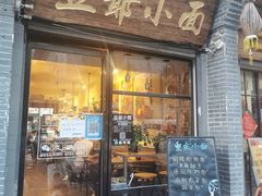门面-豆爺小面(朱雀店)