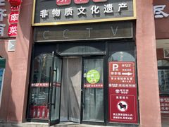 -老济南·地道济南菜(大明湖店)