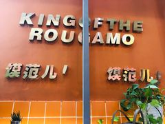 景观位-姑娘手肉夹馍·凉皮·粉面(三盛广场店)