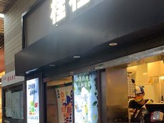 -桂桂茶(赤峰站店)