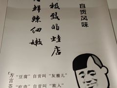 -味之溢美蛙仔姜兔·肥肠鱼•耗儿鱼(文星店)