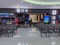 -湊湊火锅·茶憩(世博大道店)
