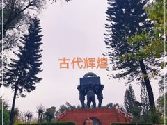 -广州雕塑公园