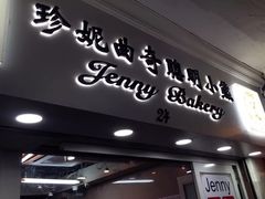 -珍妮曲奇聪明小熊(尖沙咀店)