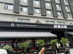 -起源小厨(应天门店)