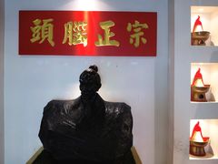 -清和元(铜锣湾店)