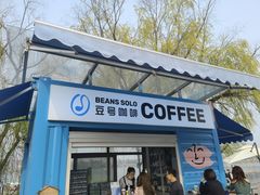 -Beans Solo豆号咖啡(百家湖花园店)