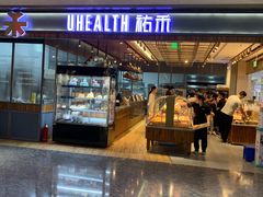 门面-UH祐禾(光谷世界城店)