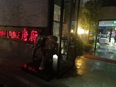 -唐廊烤鸭店(工体店)