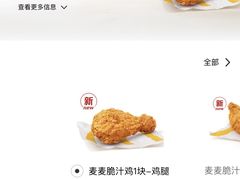 脆汁鸡-麦当劳(季平店)