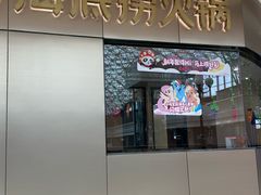 -海底捞火锅(奥山世纪城店)