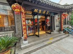 -双东酒店(东关街店)