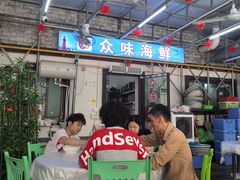 -众味海鲜大排档·活海鲜·潮汕味(南澳店)