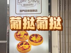 -安德鲁饼店(总店)