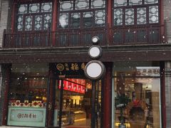 门面-稻香村(前门公交站店)