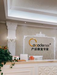 -Cocodemer产后恢复(杭大店)