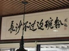 -易裕和·长沙米粉(竹塘西路店)