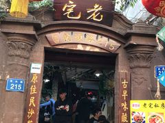 门面-老宅原住民沙茶面精品小吃(龙头路店)