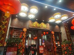 -滋粥楼·顺德菜(番禺广场总店)