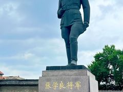 -张学良旧居陈列馆