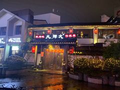门面-大牌大·传统杭帮菜(湖滨店)