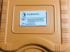 -香妃烤鸡(西单店)