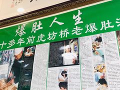-爆肚冯(廊房二条店)