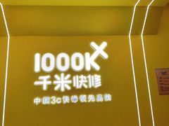 -千米手机电脑维修回收(力波九坊店)