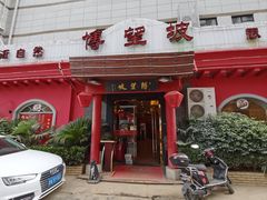 -博望坡酒楼(漕溪路店)