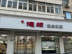 -爱德顺糕点食屋(利民道店)