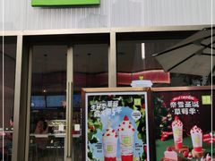 门面-奈雪的茶(时代天街店)